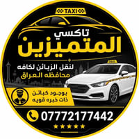 تاكسي • خدمة نقل • سيارة أجرة • نقل محافظات • تكسي العزيزية • خدمة توص...