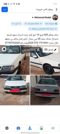 بيجو 405 • ٢٠١٤ • بصرة