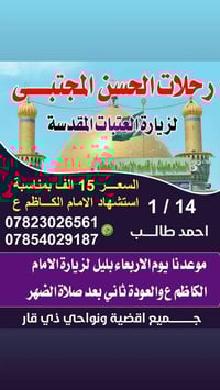تنطلق رحلات الحسن إلى التعبات المقدسهً�ً�ً مناسبه استشهاد الكاضمًً�ً  ...