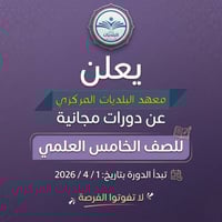 🔥 فرصة ذهبية لطلبة الصف الخامس العلمي! إذا كنت تريد تقوية مستواك الدرا...