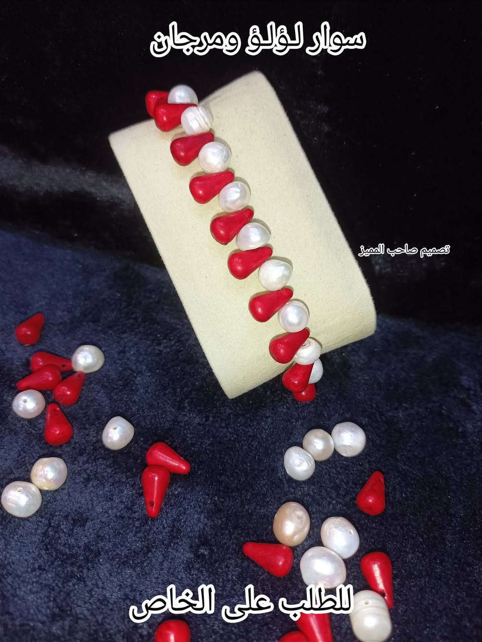 طقم الأميرة ✨
طقم كامل مكون من احجار كريمه 💎 طبيعي 
نوع الاحجار لـؤلـؤ و مرجان الاحمر الملكي 👑
مكون من ـ قلادة ـ سوار ـ حلق ـ طقم ولا اجمل🤩 
التصميم خاص لدى ( صاحب المميز ) 
سعر 49 لف والتوصيل مجانا 💵
طقم يستحق الشراء 
صناعة يدوية 🤌

للطلب واتساب *********** 📩
يوجد توصيل كل المحافظات خلال 24 ساعة ⏰
شرط الفحص قبل الاستلام
