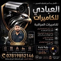 كاميرات • خارج المنطقة • كرخ رصافة