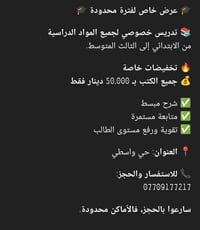 تدريس خصوصي • دروس تقوية • جميع المواد الدراسية • ابتدائي • متوسط • كت...