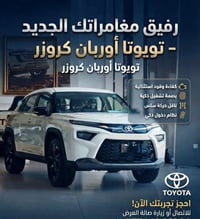 شركة تاج العرب للسيارات البياع شارع المعارض الاول  07833477679 ياسمين
