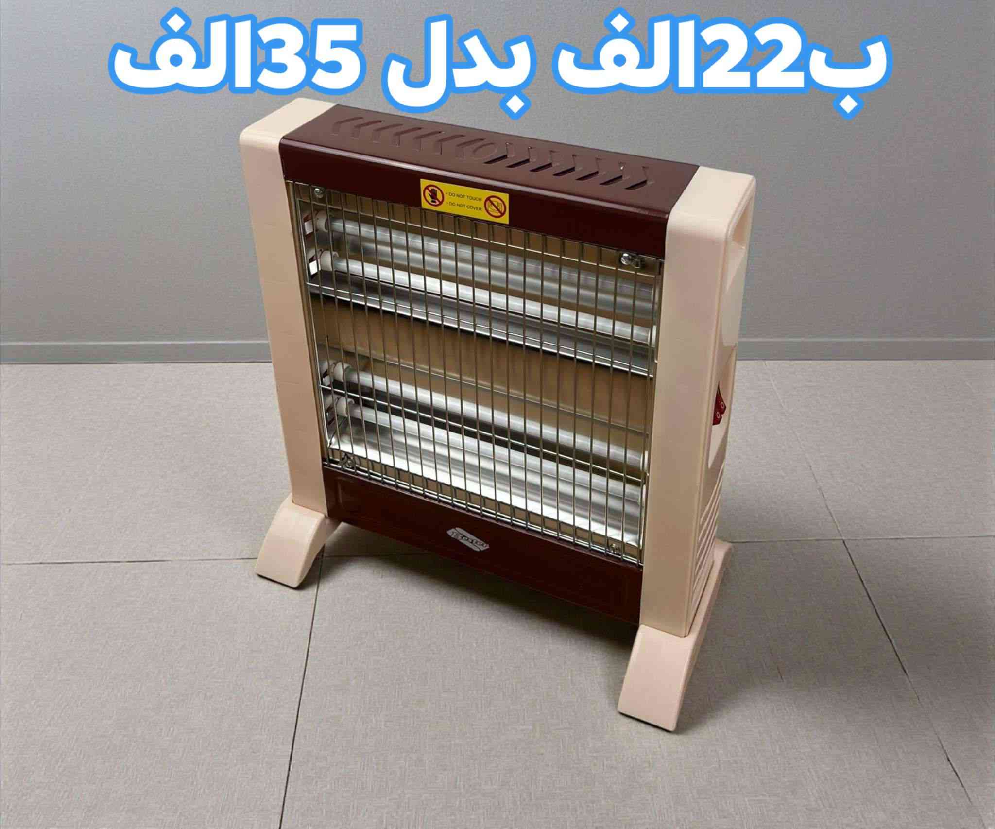 تصفية الموسم.. السعر صار بلاش! 🔥❄️

الشتوية خلصت، وإحنا قررنا نصفي كل أجهزة التدفئة (صوبات، هيترات عمودية، وديكورات نارية) بأسعار كسر. القطع أصلية ومواصفاتها توب:

✅ خامات قوية وتصاميم حديثة (أطوال وأحجام مختلفة).
✅ حرارة فورية وتوزيع مثالي للجو.
✅ القياسات: متوفرة بمختلف الارتفاعات لتناسب غرفكم.
✅ ضمان استبدال حقيقي لمدة 7 أيام في حال وجود أي خلل.

ملاحظة: الكمية محدودة جداً، الأولوية للي يحجز أول. 
توجد خدمة توصيل لكل المحافظات.

للحجز والاستفسار، راسلونا على الخاص أو اترك تعليق.


**إذا كنت صاحب هذا الإعلان وتريد حذفه لأي سبب، رجاءا أرسل رسالة إلى الدعم الفني**