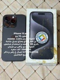 آيفون ١٥ برو • تبديل شاشة • باتري ٩٠