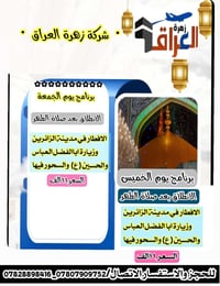 شركة زهرة العراق • باصات حديثة • رحلات الخميس والجمعة