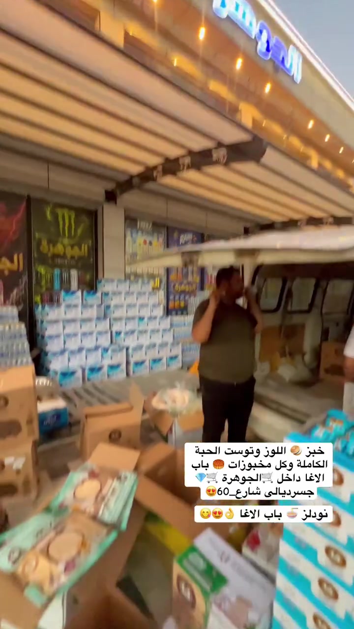 الخبز 🥯 الصحي وتوست الحبة الكاملة من مخابز 🥯 وافران باب الاغا داخل #الجوهرة #جسرديالى #شارع_60 🛒💎🛒😍😋👌


**إذا كنت صاحب هذا الإعلان وتريد حذفه لأي سبب، رجاءا أرسل رسالة إلى الدعم الفني**