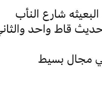 بيت في البعيثه شارع النأب  ١٠٠ متر ١٠ ب ١٠. بناء حديث قاط واحد والثاني...
