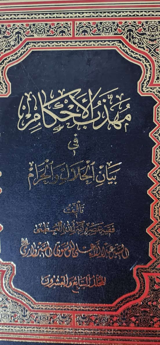 مجموعة كتب للبيع

أولاً: كتب الفقه الاستدلالي والفقه المقارن
١ ـ مهذب الأحكام في بيان الحلال والحرام – السيد السبزواري (٣٠ جزء)
٢ ـ الحدائق الناضرة – الشيخ يوسف البحراني (٢٩ جزء)
٣ ـ جواهر الكلام (٤٣ جزء)
٤ ـ الجواهر الفخرية في شرح الروضة البهية (١٦ جزء)
٥ ـ الزبدة الفقهية في شرح الروضة البهية (٩ أجزاء)
٦ ـ شرائع الإسلام – المحقق الحلي (مجلدان)
٧ ـ المعتبر في شرح المختصر (جزآن)
٨ ـ هدى الطالب – السيد الجزائري المروج (١٢ جزء)
٩ ـ مباني منهاج الصالحين – الطبطبائي القمي (١٠ أجزاء)
١٠ ـ كتاب المكاسب (جزآن)
١١ ـ منهاج الصالحين – السيد محمود الهاشمي (جزآن)
١٢ ـ منهاج الصالحين – السيد الخوئي (جزآن)
١٣ ـ منهاج الصالحين – السيد السيستاني (٣ أجزاء)
١٤ ـ أجوبة الاستفتاءات – السيد الخامنئي
١٥ ـ نيل المآرب – العيداني (٣ أجزاء)

ثانياً: كتب أصول الفقه
١٦ ـ فرائد الأصول (الرسائل) – الشيخ الأنصاري (مجلدان)
١٧ ـ دروس تمهيدية في الفقه الاستدلالي – الشيخ الإيرواني (٣ أجزاء)
١٨ ـ كفاية الأصول بأسلوبها الثاني – الشيخ الإيرواني (٥ أجزاء)
١٩ ـ الحلقة الثالثة بأسلوبها الثاني – الشيخ الإيرواني (٤ أجزاء)
٢٠ ـ بداية الوصول في شرح كفاية الأصول – الشيخ راضي (٩ أجزاء)
٢١ ـ منتهى الدراية – السيد محمد الجزائري المروج (١٠ أجزاء)
٢٢ ـ منهج الأصول – السيد محمد صادق الصدر (٥ أجزاء)
٢٣ ـ المفيد في شرح أصول الفقه (جزآن)
٢٤ ـ أصول الفقه – الشيخ محمد رضا المظفر
٢٥ ـ الأصول الأصيلة – عبدالله شبر
٢٦ ـ الاستقراء وأثره في القواعد الأصولية والفقهية – الطيب السنوسي

ثالثاً: كتب القواعد الفقهية والأصولية
٢٧ ـ القواعد الفقهية – الشيخ الإيرواني (جزآن)
٢٨ ـ القواعد الفقهية – السيد البجنوردي (٧ أجزاء)
٢٩ ـ إيضاح الفوائد في شرح إشكالات القواعد (٤ أجزاء)
٣٠ ـ المعجم التطبيقي للقواعد الأصولية في فقه الإمامية (٥ أجزاء)

رابعاً: كتب علوم القرآن والتفسير
٣١ ـ إعراب القرآن – الكرباسي (٧ أجزاء)
٣٢ ـ التمهيد في علوم القرآن – العلامة محمد هادي معرفة (١٠ أجزاء)
٣٣ ـ علوم القرآن عند المفسرين (٣ أجزاء)
٣٤ ـ المفردات في غريب القرآن
٣٥ ـ تفسير كنز الدقائق – الميرزا محمود المشهدي (١٤ جزء)

خامساً: كتب الحديث وعلومه
٣٦ ـ الكتب الأربعة (مجلدان كبار)
٣٧ ـ الكافي (٥ مجلدات)
٣٨ ـ شرح أصول الكافي – المازندراني (١٢ جزء)
٣٩ ـ قواعد الحديث – السيد محي الدين الغريفي (٣ أجزاء)

سادساً: كتب اللغة والنحو والمعاجم
٤٠ ـ النحو الوافي (جزآن)
٤١ ـ معاني النحو – الدكتور فاضل السامرائي (٤ أجزاء)
٤٢ ـ شرح ابن عقيل (جزآن)
٤٣ ـ لسان العرب (٩ مجلدات)
٤٤ ـ معجم مقاييس اللغة
٤٥ ـ القاموس المحيط

سابعاً: كتب الأدب والبلاغة
٤٦ ـ شرح الواحدي لديوان المتنبي (٥ أجزاء)
ثامناً: كتب السيرة والتاريخ الإسلامي
٤٧ ـ تاريخ الطبري (١٠ أجزاء)
٤٨ ـ البداية والنهاية – ابن كثير (٨ مجلدات)
٤٩ ـ الصحيح من سيرة النبي الأعظم – السيد جعفر مرتضى العاملي (٣٥ جزء)
٥٠ ـ الصحيح من سيرة الإمام علي – السيد جعفر مرتضى العاملي (٣٠ جزء)
٥١ ـ معالم المدرستين – السيد مرتضى العسكري (٣ أجزاء)
٥٢ ـ منتهى الآمال – عباس القمي (٣ أجزاء)

تاسعاً: موسوعات ومراجع عقدية وتاريخية
٥٣ ـ موسوعة الإمام الخوئي (٥٠ جزء)
٥٤ ـ موسوعة الإمام علي في الكتاب والسنة والتاريخ – الريشهري (١٢ جزء)
٥٥ ـ دائرة المعارف الإسلامية الشيعية مع مستدركاتها (٣٠ مجلد)
٥٦ ـ أعلام الهداية – المجمع العالمي لأهل البيت (مجلدان)
٥٧ ـ تراث الشيخ الأوحد (٢٢ مجلد)
٥٨ ـ مجمع مصائب أهل البيت – الشيخ محمد الهنداوي (٤ أجزاء)
عاشراً: الفلسفة والعرفان والحكمة
٥٩ ـ الحكمة المتعالية – صدر الدين الشيرازي (٩ أجزاء)
٦٠ ـ شرح المنظومة – تعليق حسن زادة آملي (٥ أجزاء)
٦١ ـ المحجة البيضاء – الفيض الكاشاني (٨ أجزاء)
الحادي عشر: كتب متنوعة (طب – فكر – ثقافة)
٦٢ ـ القانون في الطب – ابن سينا (٤ أجزاء)
٦٣ ـ الشفاء – ابن سينا (١٠ أجزاء)
٦٤ ـ الأعمال الكاملة – علي الوردي
٦٥ ـ موسوعة الاستخبارات – علي دعموش العاملي (٣ أجزاء)


**إذا كنت صاحب هذا الإعلان وتريد حذفه لأي سبب، رجاءا أرسل رسالة إلى الدعم الفني**