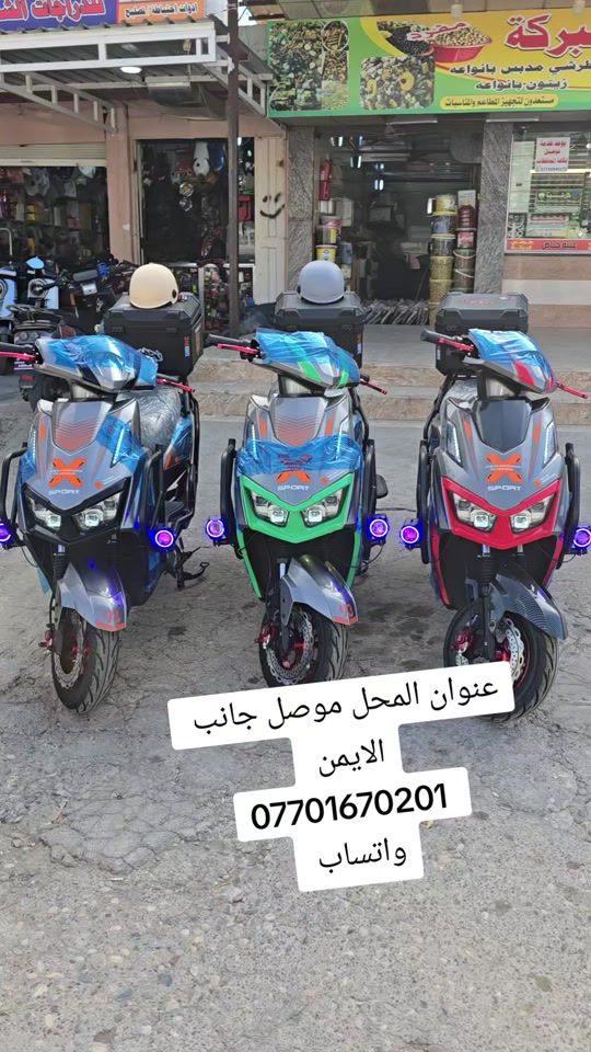 #موصل #بغداد #ناصريه #الحله #كوت#نجف #البصره  يوجد خدمة توصيل جميع محافظات العراق ***********واتساب 
