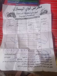 دراجة ماكس • بوشة 49 • وراق معرض