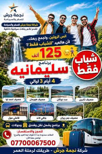 🌟 عيدك ويانا.. كله حركة ومرح وطاقة شبابية! 🌟  ​ وتقدم لأصحاب الطاقة وا...