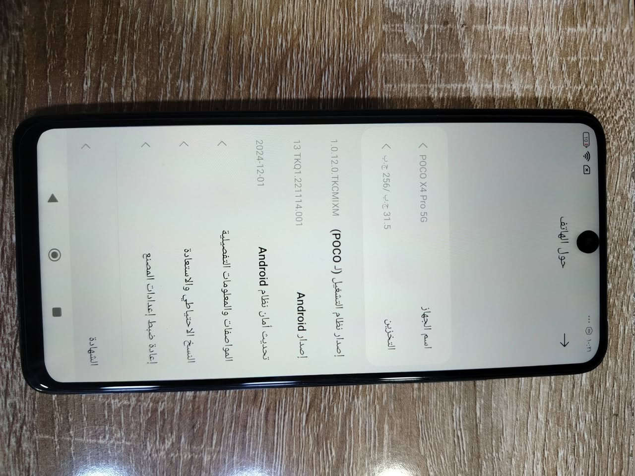 السلام عليكم اخوان بوكو x4برو 5G الأمانة مستبدل شاشة ضمان 3 ايام تجي تاخذه من البيت اي شي بي اي عطل تشلع عيوني ذاكرتة 256 رام 8 عنواني بغداد الدورة سعره 175 الف غير متواجد ع الفيس واتساب و خط ***********
