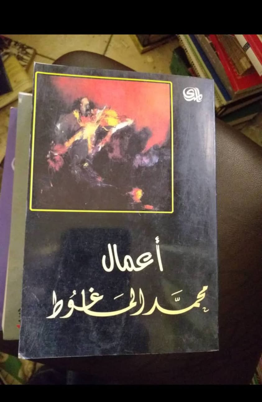 #الكتب 
#الروايات والمسرحيات الأجمل 
والعناوين المتنوعة للكتب الثقافية المميزة بجعبتنا اليوم
#احجز كتابك العرض لمدة محدودة و لمدة 3 أيام فقط
#للبيع ب 30000 عالعملة القديمة 
300 ليرة عالعملة الجديدة 
لكل كتاب في هذه المجموعة
العروض الحلوة 
#بس عنا📢💥
#العروض المستمرة و المميزة   
التواجد في دمشق و نشحن للمحافظات او الخارج 
     يرجى الحجز على   واتساب 0945610452
#كتب
#ثقافة
#عناوين
#مكتبة
#قراءةممتعة
#الأصدقاء


**إذا كنت صاحب هذا الإعلان وتريد حذفه لأي سبب، رجاءا أرسل رسالة إلى الدعم الفني**