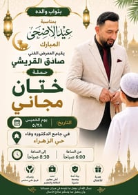 جامع الدكتوره وفاء • حي الزهراء • صادق القريشي