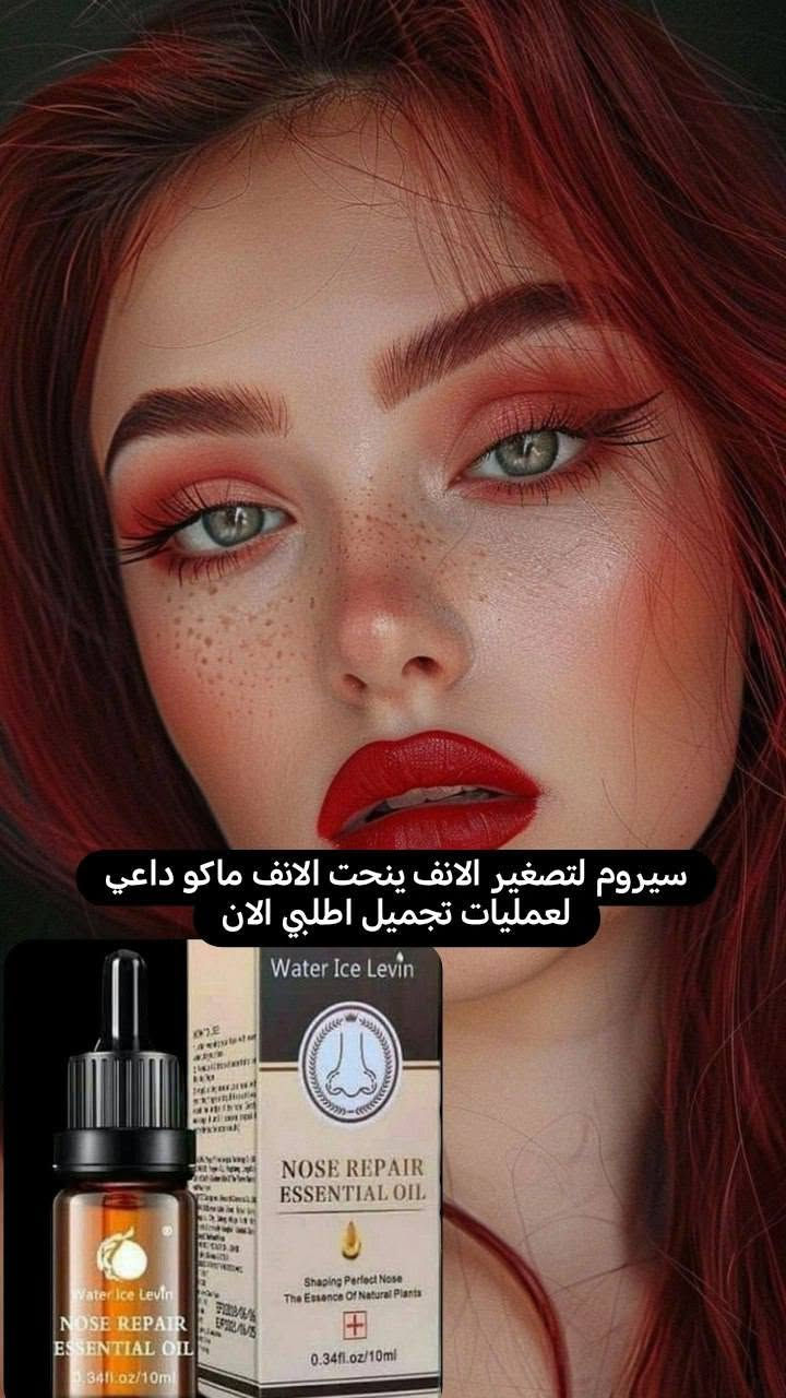 من السيرومات الفعاله الي تم تصميمها لإصلاح ولرفع الأنف 😊
هذا السيروم يعزز الأنف الكبير وينطيج أنفًا مجسمًا صغير ❤️

يعتبر سيروم تصغير الانف مكمل غذائي مكثف يعزز غضروف الأنف ويقوي الدورة الدموية بشكل فعال بالتالي يعزز نمو وتطور غضروف الأنف ومن خلال استخدام التقويم راح يتخذ الانف شكل بنائي جديد أكثر جمالاً وأكثر طبيعية على الأساس الأصلي👌😌

تردين شكل انف حلو وبدون عمليات تجميل شكل مثالي غير تقليدي بنات انصحكم باستخدام هذا السيروم جدا ممتاز

#للاستفسار_اكثر_خاص ❤️


**إذا كنت صاحب هذا الإعلان وتريد حذفه لأي سبب، رجاءا أرسل رسالة إلى الدعم الفني**