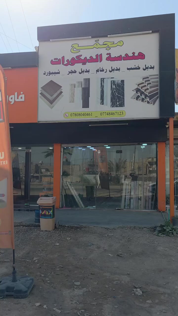 منتج من منتجات فاوري التركية 🇹🇷
الالترا الداخلي ✔️
الالترا الخارجي 
متوفر بكل الالوان والاحجام 
وبسعر الوكالة الرسمي ✔️
ضمان ١٥ سنه ✔️🇹🇷
العنوان _المحاويل_الشارع العام _مقابل جامع الامام علي 
للاستفسار الاتصال 
***********
