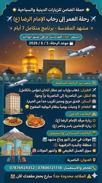 مشهد • ٧ أيام • الناصرية
