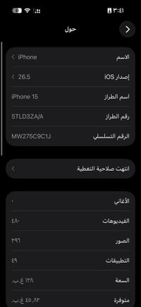 آيفون 15 • ايفون • هاتف آيفون • آيفون عادي • بطارية 90