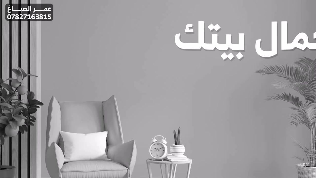 سعر الغرفه 25 الف عمل فقط
ننطيك ضمان بلعمل اذا الشقل ماعجبك فلوسك مرجوعه

واذا جان عندك اكثر من غرفتين نسويلك خصم 

***********
