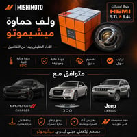 ولف حماوة ريسنك ( مشيموتو ) لمحركات 3600 ومحركات 5700 و 6400 ✅ دوج - ك...
