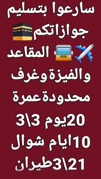 بركة الحرمين للحج والعمرة 🕋 اخر رحلتين موسم العمرة  🟥 فخامة الاسم تكفي...