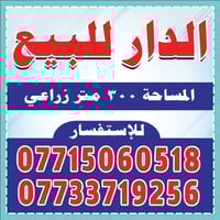 شارع العريض مساحته 315 عرضه 140 قفل 🔒07715060518