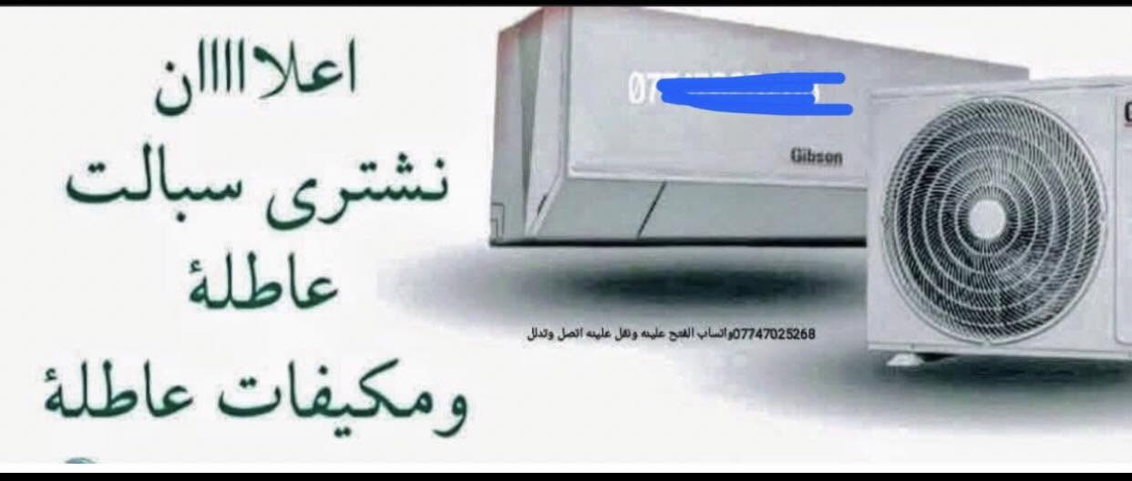 سبلت دةكرين بة بةرزترين نرخ🌹
اشتري سبلت ب اعلا سعر🌹


**إذا كنت صاحب هذا الإعلان وتريد حذفه لأي سبب، رجاءا أرسل رسالة إلى الدعم الفني**
