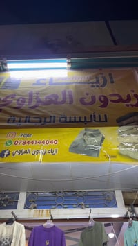 عرض العيد • زيدون العزاوي • كوت الخاجيه