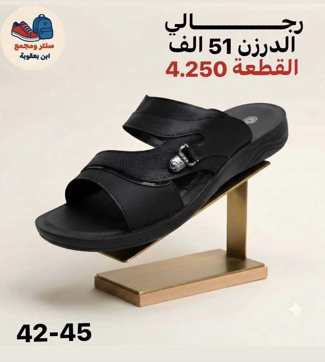 أسعار تناسبك! اطلب الآن 🔥
جملــــــــــة فقــط❗
شحاطات رجالي كف ✅
الأســـعار والــتفاصيل داخـل الـصور✔️
💎 جودة عالية – تصاميم مميزة – أسعار منافسة
📦 توصيل سريع وخدمة ممتازة

📲 للحجز مباشرة واتساب:
https://wa.me/+9647802317220

قــنـــاة التليكرام⬇️
https://t.me/Style_shoes_H


**إذا كنت صاحب هذا الإعلان وتريد حذفه لأي سبب، رجاءا أرسل رسالة إلى الدعم الفني**