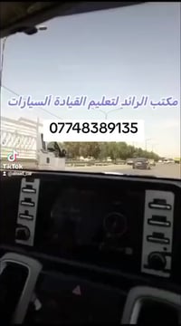 وياكم مكتب الرائد لتعليم قياده السيارات 🏎️🏎️ ✌️تدريبنا مستمر وياكم 💕💕❤...