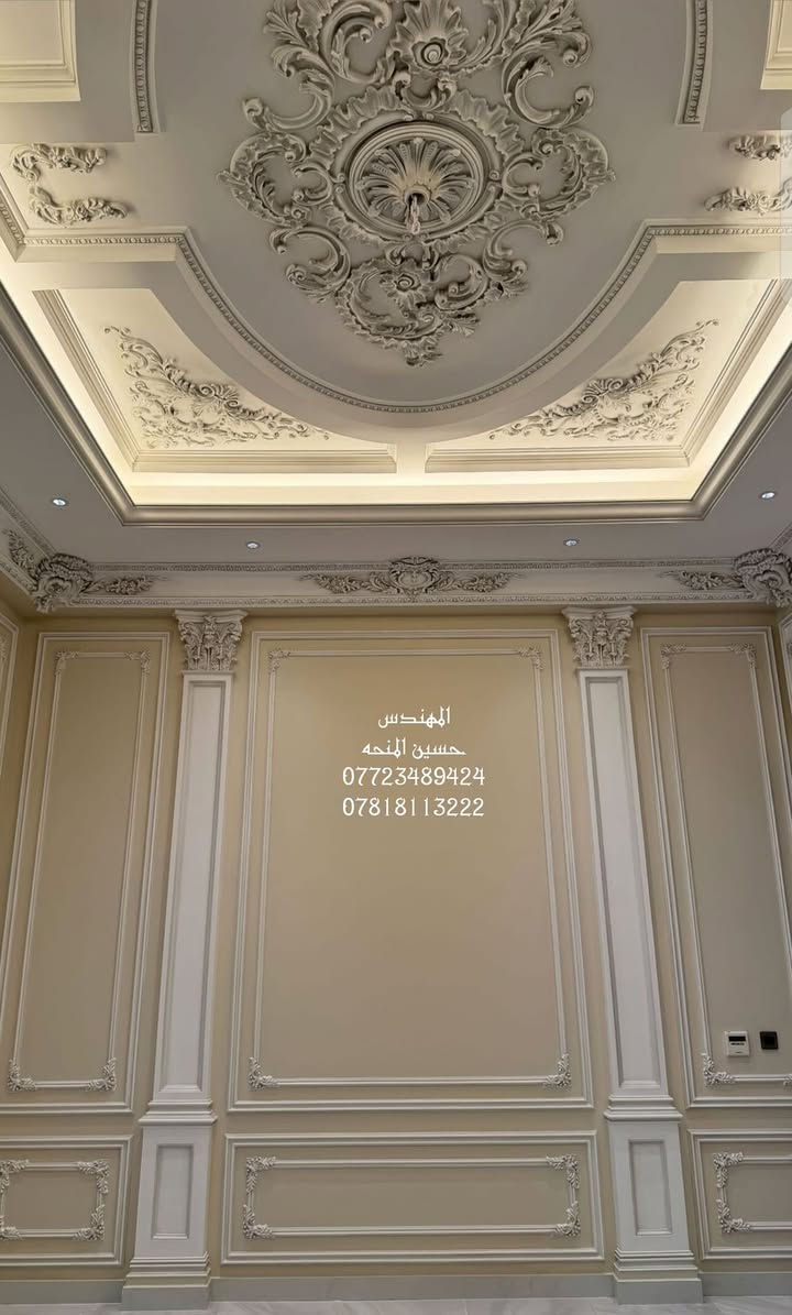 تصاميم مميزة و فاخرة 
تميز بتصميمك الخاص معنا
احدث تصاميم الجبسمبورد و النقوش الملكية 
بكوادر مختصة
#كربلاء
المهندس حسين المحنه
***********
***********
#ملكي #ديكورات_مغربية #ديكور #كربلاء #جبس #جبسمبورد
