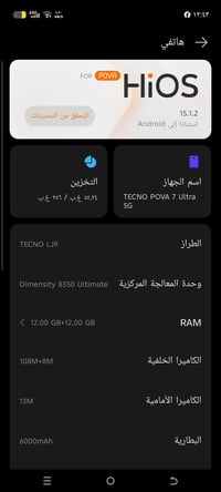 تكنو بوفا ٧ الترا • نظافة١٠٠ • مستعمل
