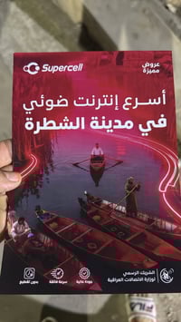 سوبر سيل • انترنت ثابت • الشطرة