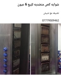 شوايه كص للبيع 07779509462