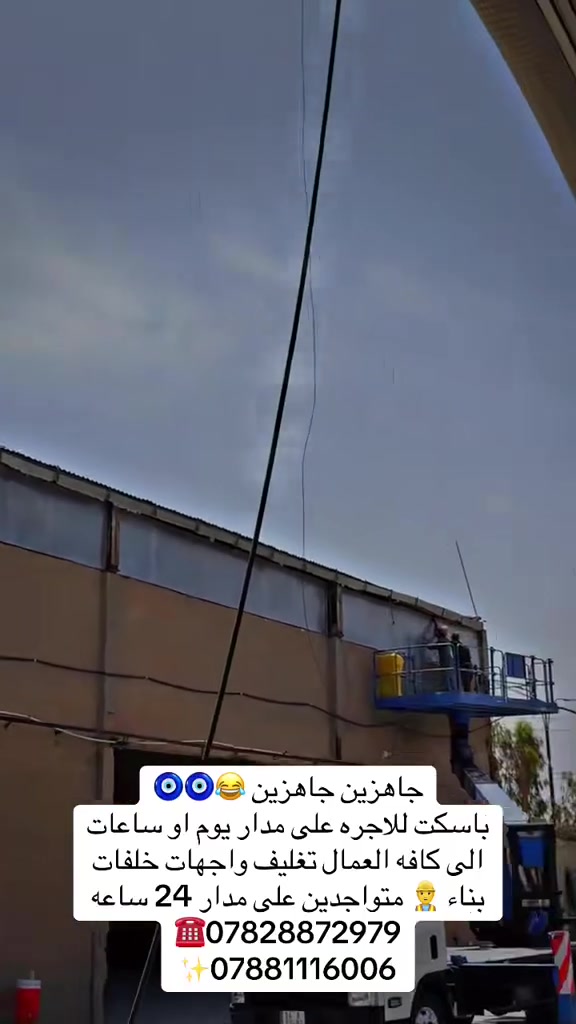 تاجير باسكت للديكورات وجملونات وكافه اعمال العقار
***********

***********
