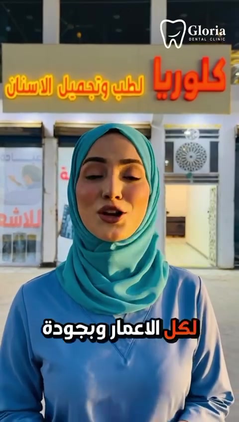 🦷 عيادتنا بخدمتكم 🦷

إذا تعاني من ألم الأسنان، التسوس، أو تحتاج فحصًا واستشارة، نرحب بزيارتكم في عيادتنا، حيث نحرص على تقديم علاج دقيق داخل بيئة نظيفة ومريحة، مع استخدام مواد وأجهزة حديثة.

🔹 فحص واستشارة
🔹 حشوات تجميلية
🔹 علاج العصب
🔹 قلع الأسنان
🔹 تنظيف وتلميع الأسنان
🔹 تيجان وجسور وتعويضات سنية

📍 للحجز والاستفسار يرجى التواصل عبر الرسائل الخاصة أو الاتصال على الرقم:
***********

ثقتكم محل اعتزازنا، ونسعد بخدمتكم.

