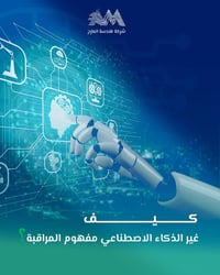 كاميرات مراقبة • أمن ذكي • هندسة المارج