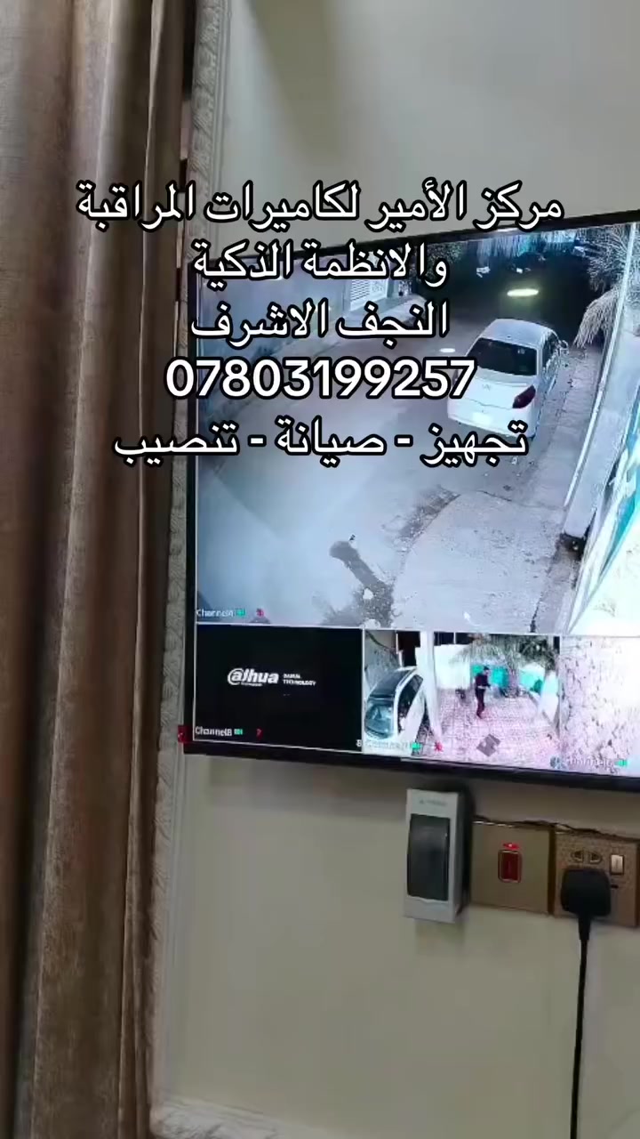 أعمال مركز الأمير لكاميرات المراقبة والانظمة الذكيه
في قضاء المشخاب النجف الاشرف 
 (تنصيب - وتجهيز - صيانة) كاميرات عدد 7
حسب طلب الزبون تم العمل 
 Dvr_ xvr 5108 -i3-
CAMERA -DH-HAC-HFW1549XP-A-PRO -5MP

العنوان /النجف الاشرف/ حي الغدير شارع غدير كرامة /مقابل مجمع الشاهرودي وقرب السوق العصري وعالم العصير

***********
