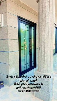دەرگای مەدخەلی  ئەلەمنێۆم عەزل فوول کوالێتی بۆدەسکەتنی ئەم  دەگا VIPپە...