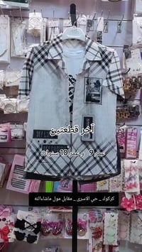 طقم ولادي ثلاث قطع • حي الاسرى والمفقودين • توصيل لجميع المحافظات