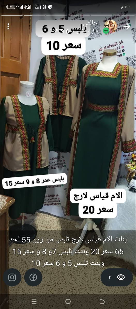 هلوو بنات رح اعرض الكم قطع بيع مباشر تخفيضات الاسعار  مكتوب الاسعار عل صور موجود توصيل لجميع المحافظات للحجز خاص او واتساب ***********
