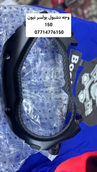 غراض البولسر • بايك • بغداد