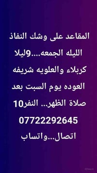 حجز • خدمات • كربلاء والعلويه شريفه