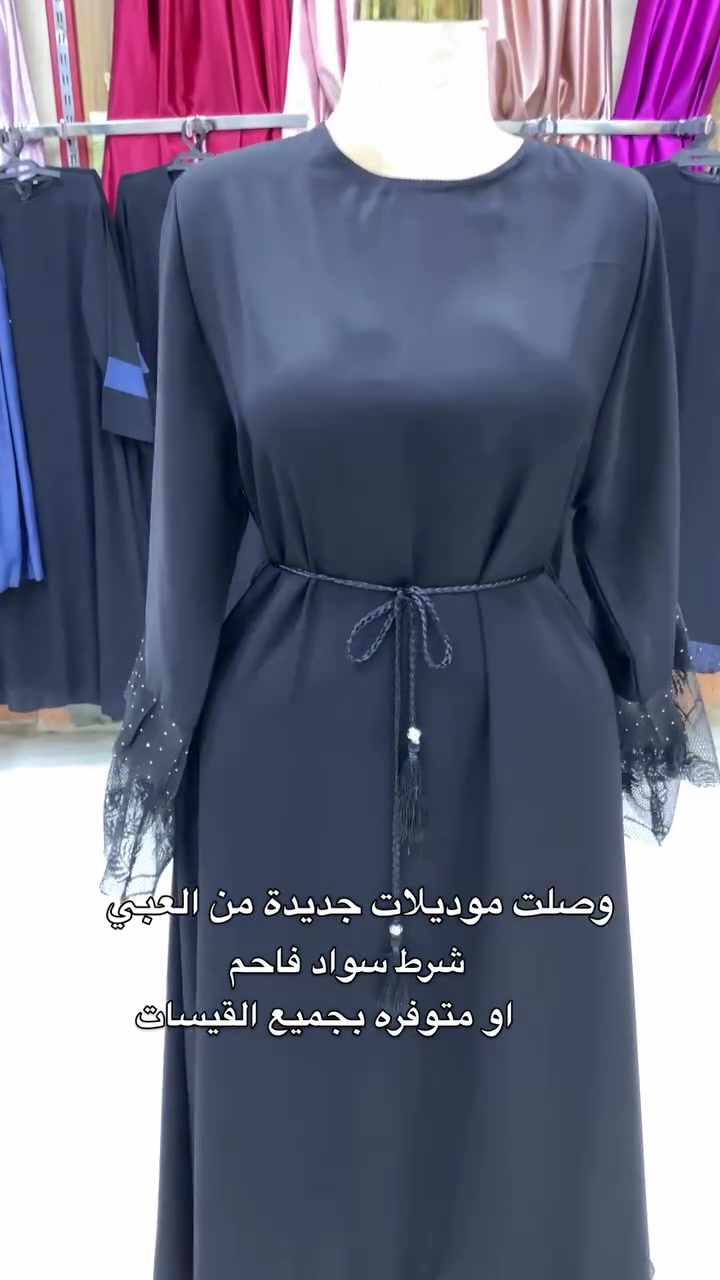 عبي فخامه 
يوجد خدمه توصيل 🚚 

#كربلاء #طوريج #عبي #عبايات #عبايه


**إذا كنت صاحب هذا الإعلان وتريد حذفه لأي سبب، رجاءا أرسل رسالة إلى الدعم الفني**