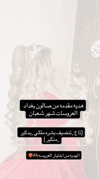 صالون بغداد • حجز