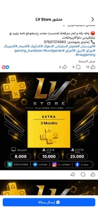 اخوان هذا المتجر ثقة وصدك اشتراك 3 اشهر ب10 وتفعيل أساسي او شنو