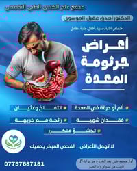 د. أصدق الموسوي • جراحة عامة • بسماية