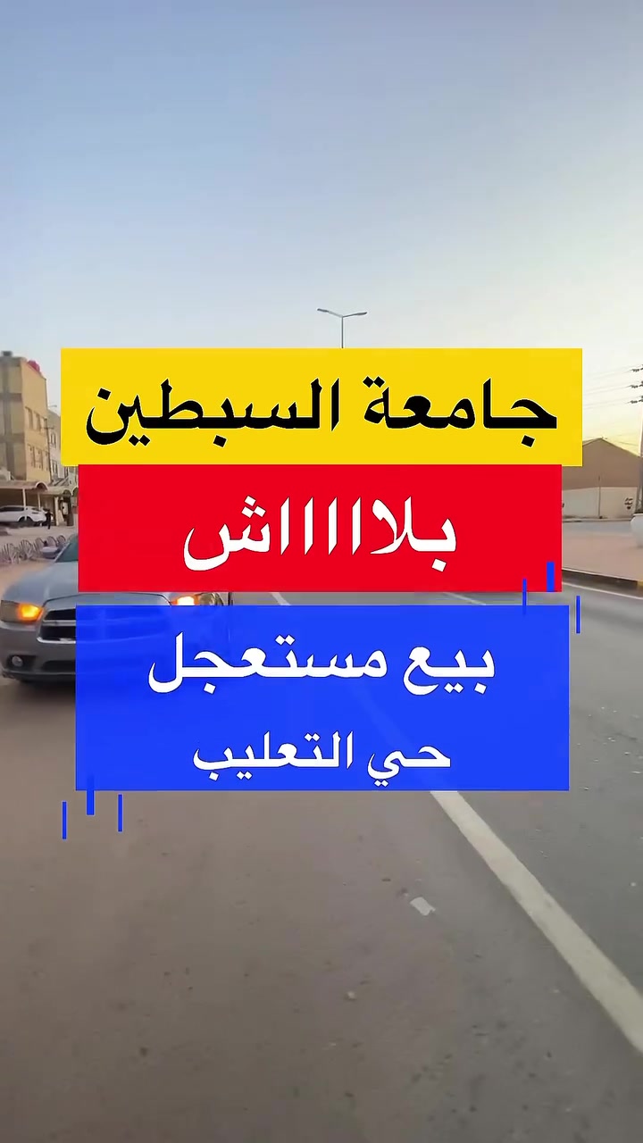 عقار ركن للبيع حي التعليب 
.
.
#عقارات #بيع #شراء #العراق #fyp
